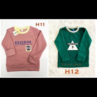 เสื้อแขนยาวเด็ก ขนสำลี หนานุ่ม: H11-H12