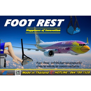 Foot Rest  นวัตกรรมเพื่อการเดินทางโดยเครื่องบิน ที่วางเท้า ที่พักเท้าเอนกประสงค์ ทำให้การนั่งของคุณสบายมากยิ่งขึ้น