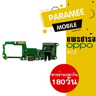 แพรชาร์จ OPPO A93 PCB D/C oppo a93
