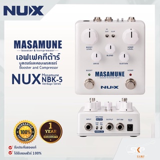 เอฟเฟคกีต้าร์  บูสเตอร์และคอมเพรสเซอร์ Booster and Compressor NUX Masamune (NBK-5) Verdugo Series สินค้าใหม่แท้