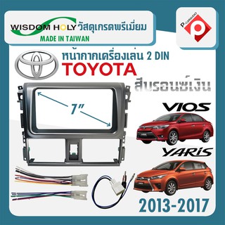 หน้ากาก VIOS YARIS หน้ากากวิทยุติดรถยนต์ 7" นิ้ว 2 DIN TOYOTA โตโยต้า วีออส ยาริส ปี 2013-2017 ยี่ห้อ WISDOM HOLY สีบรอน