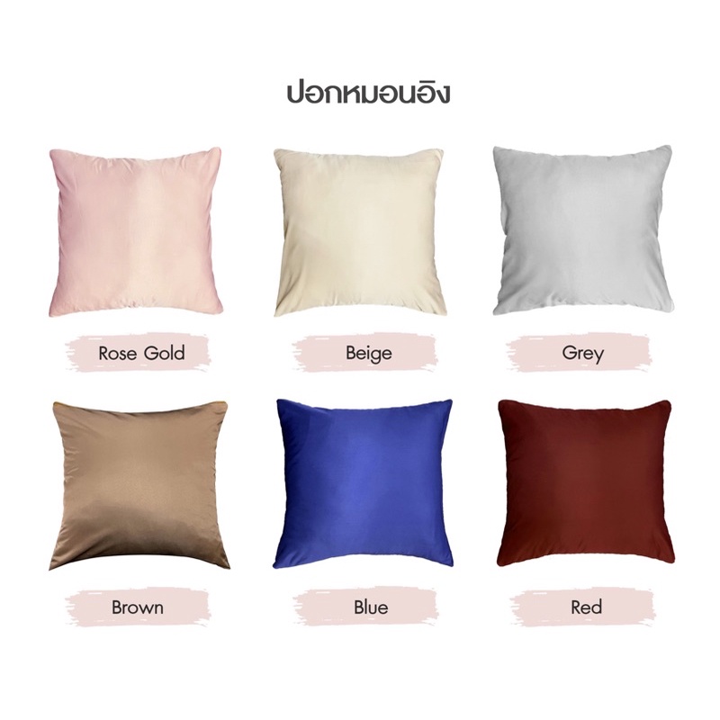 ปลอกหมอนอิงขนาด 12x12-24x24 นิ้ว รุ่นผ้าไมโคร460เส้น