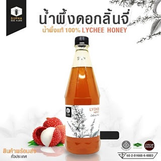 น้ำผึ้งดอกลิ้นจี่ ขนาด 1000 กรัม 2 ขวด