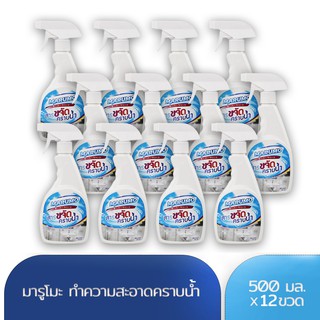 [Marumo] น้ำยาขจัดคราบน้ำมารูโมะ 12 ขวด