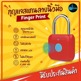 กุญแจ Finger Print Lock กุญแจล็อคอัจฉริยะ สแกนลายนิ้วมือ แม่กุญแจ ชาร์จไฟได้ด้วย USB