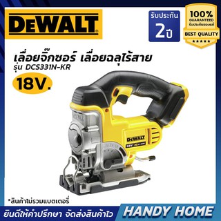 เลื่อย DEWALT เลื่อยจิ๊กซอร์ เลื่อยฉลุ ไร้สาย 18V รุ่น DCS331N-KR เฉพาะตัวเครื่อง สินค้าไม่รวมแบตเตอรี่