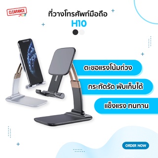 ลดล้างสต๊อก!! ที่วางโทรศัพท์มือถือ H10 ปรับระดับ+พับเก็บได้