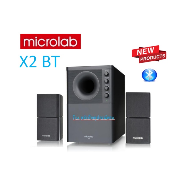 Microlab New ลำโพง X2BT Speaker 2.1 - looktan6944 - ThaiPick