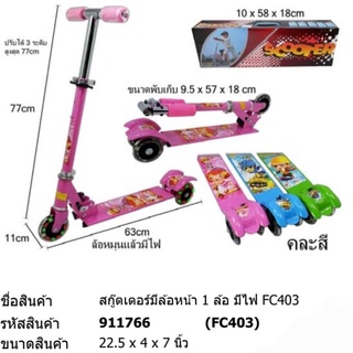 รถสกู๊ตเตอร์ 3 ล้อ มีไฟ # FC403