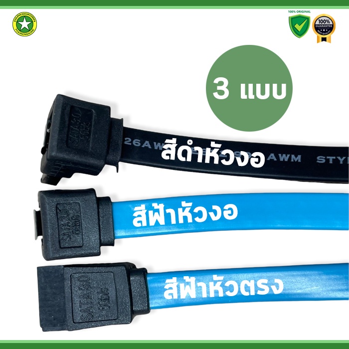 สาย SATA3 ความเร็ว 6Gbps (Serial ATA) 8core copper wire เสถียร หัวล็อคแน่น สำหรับต่อ HDD/SSD/DVD