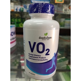 หมดอายุ30/1/2025 VO2วีโอทู ผลิตภัณฑ์เสริมอาหารสำหรับนักกีฬา อ้วยอัยโอสถ 90 แคปซูล