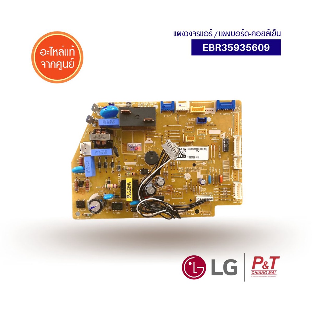 EBR35935609 แผงบอร์ดคอยล์เย็น แผงวงจรแอร์ แอลจี LG อะไหล่แอร์ จากศูนย์