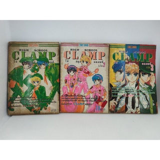 High School​ Clamp​ หรือ​ ชมรมนักสืบ​ CLAMP ครบชุด 3 เล่ม