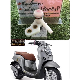 ดันราง   Scoopy i V3