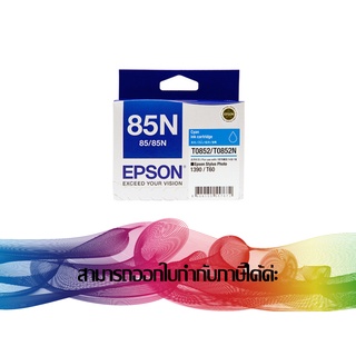 EPSON 85N Cyan (สีฟ้า) T122200 INK ORIGINAL