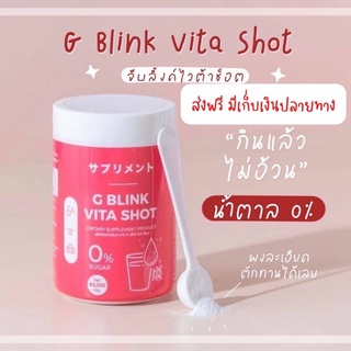 G BLINK VITA SHOT จี บริ๊งค์ ไวต้าช็อต 60000mg