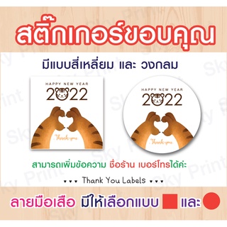 สติ๊กเกอร์ happy new  year และขอบคุณ thank you ลายมือน้องเสือ