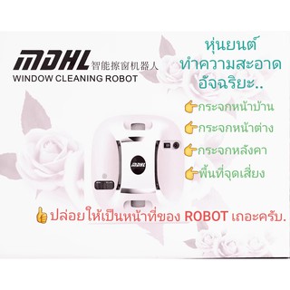 Glass Cleaning Robot - เครื่องเช็ดกระจก