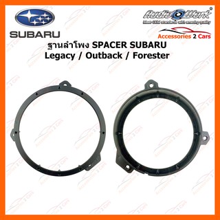 สเปเซอร์  SPACER SUBARU Legacy - Outback - Forester AUDIO WORK รหัสสินค้า SAR-165