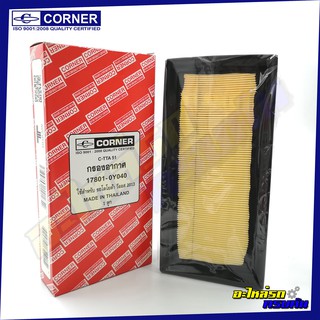 กรองอากาศ CORNER สำหรับ TOYOTA VIOS,MIRAGE,ปี2014 (C-TTA51)