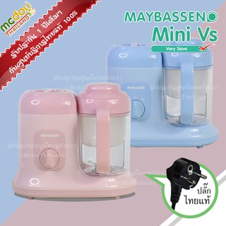 ☀️ สินค้าพร้อมจัดส่ง ☀️ Maybassen รุ่น Mini Vs เครื่องนึ่งปั่นอาหารเด็ก  🌈 หัวปลั๊กไทย🌈 รับประกัน1ปี ศูนย์ไทยแท้