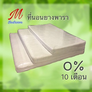 ที่นอนยางพารา Topper หนา4นิ้ว ส่งฟรี mbedroom