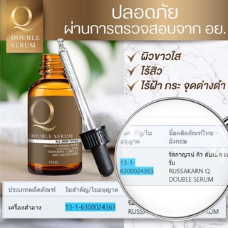 ♞🔥ส่งถูก🔥Q double serum เซรั่มq เซรั่มคิว คิวดับเบิ้ลเซรั่ม พร้อมสติกเกอร์กันปลอม เซรั่มหน้าใส 30 ml. ราคา 1 ขวด