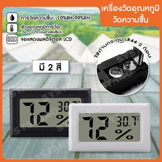 Systano เครื่องวัดอุณหภูมิ ตัวตรวจจับความชื้น เทอร์โมมิเตอร์ดิจิตอล LCD มีเซนเซอร์ในตัว No.KS019