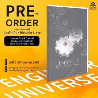 [พร้อมส่ง] นิยายวาย ENGINEER UNIVERSE (รอบ1Day)