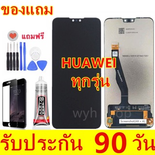 หน้าจอLCD Display Huawei y72017 y5prime y7pro(2018) y7(2019) y9(2018) y9(2019) nova2i nova3i GR5(2017)จอ+ทัชHUAWEI