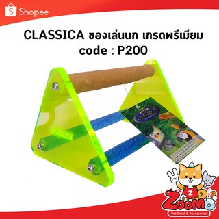 คอนลับเล็บนกแก้ว Classica P 200