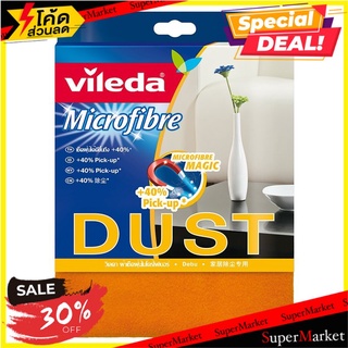 🎯BEST🎯  วิเลดา ผ้าเช็ดฝุ่นไมโครไฟเบอร์ VILEDA Dust cloth 🛺💨