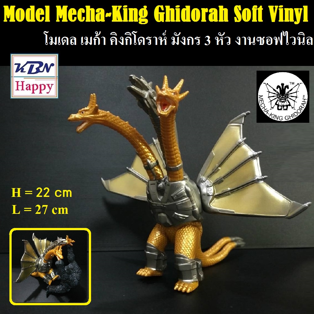 Model Figures Mecha-King Ghidorah From Godzilla โมเดล ฟิกเกอร์ เมก้า คิงกิโดราห์ มังกร3หัว งานซอฟไวน