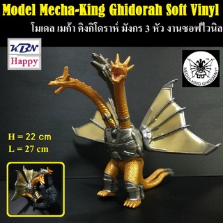 Model Figures Mecha-King Ghidorah From Godzilla โมเดล ฟิกเกอร์ เมก้า คิงกิโดราห์ มังกร3หัว งานซอฟไวนิล จาก ก็อตซิลลา