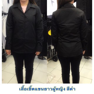 เสื้อเชิ้ตแขนยาวผู้หญิงสีดำเสื้อสีดำแขนยาวเสื้อเชิ้ตบริกรงานศพพนักงานออฟฟิศผ้าคอตตอต100%ราคาเดียวทุกไซส์