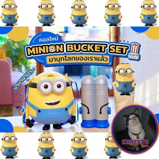 โมเดล มินเนี่ยน Minion Combo Bucket Set มินเนียน ถังป๊อปคอร์น Popcorn Bucket กระปุกออมสิน piggy bank Money Box