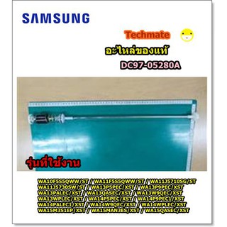 อะไหล่ของแท้/โช็คเครื่องซักผ้ัาซัมซุง/DAMPER/SAMSUNG/DC97-05280A