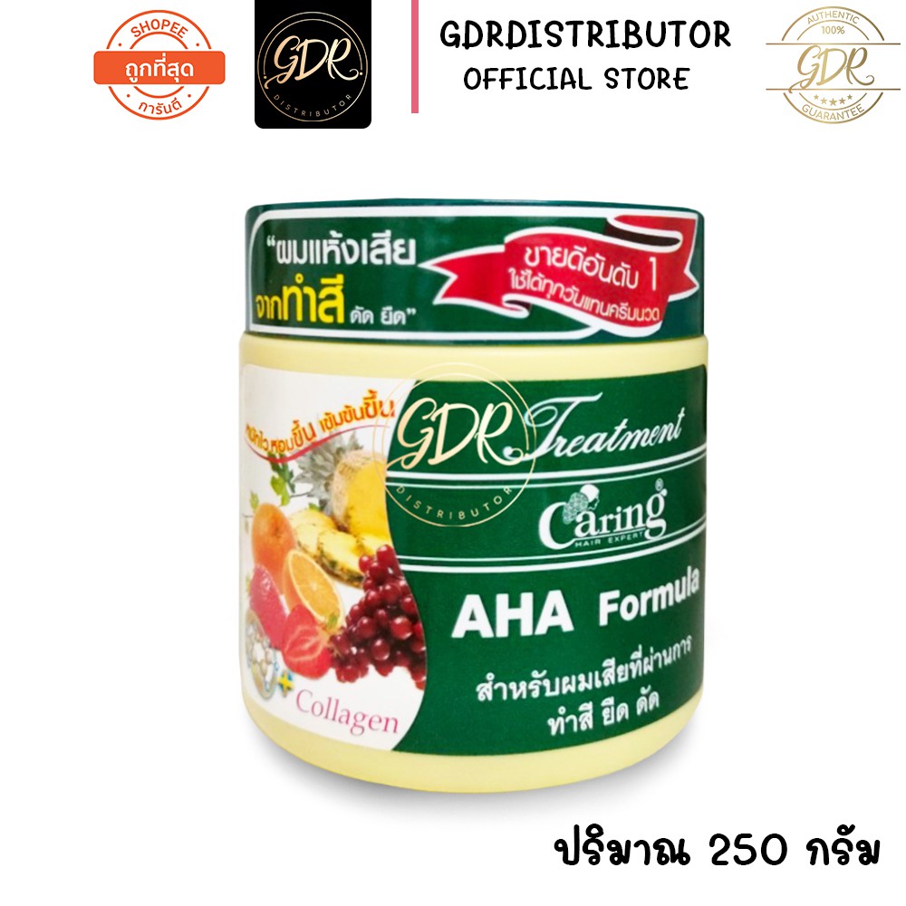 Caring AHA Formula Hair Treatment แคริ่ง ทรีทเม้นท์ สูตรเอเอชเอ สำหรับผมเสียที่ทำสี ยืด ดัด มี 3 ขนาด