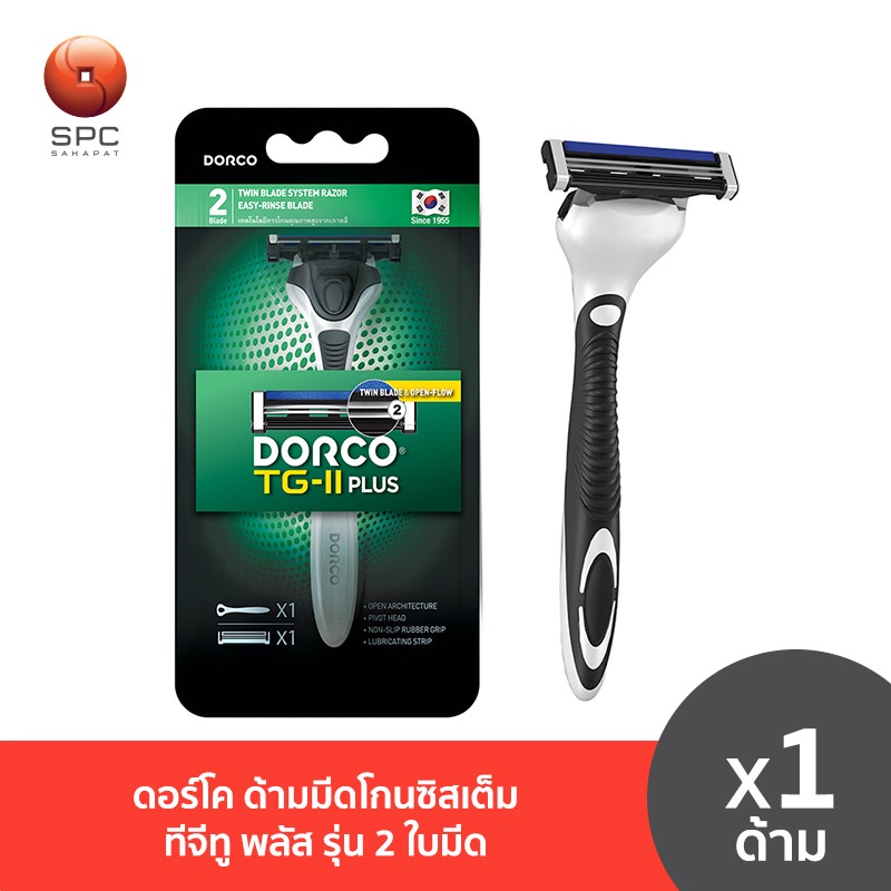 DORCO System 2 blades Razor TG-II Plus : ดอร์โค ด้ามมีดโกนซิสเต็ม ทีจีทู พลัส รุ่น 2ใบมีด