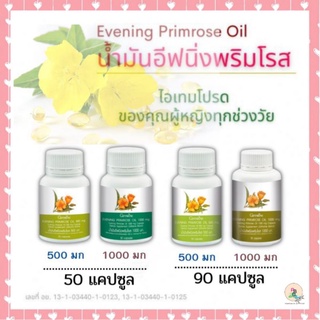 น้ำมัน น้ำมันอีฟนิ่ง พริมโรส กิฟฟารีน บำรุงสุขภาพ ปวดประจำเดือน บำรุงผิว