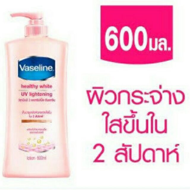 โลชั่น Vasline วาสลีน โลชั่นทาผิว วิตามินบี3 สีชมพู เพื่อผิวกระจ่างใส ใน2สัปดาห์