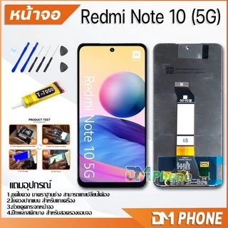 หน้าจอ Lcd xiaomi Redmi Note 10 (5G) อะไหล่ อะไหล่มือถือ LCD จอพร้อมทัชสกรีน xiao mi Redmi Note 10 (5G)