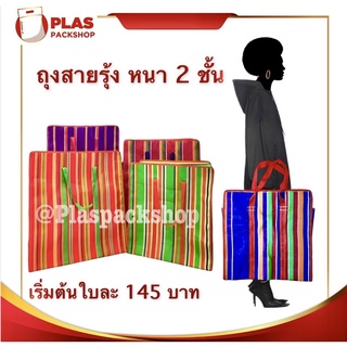 &lt;หนา2ชั้น&gt; ถุงกระสอบสายรุ้ง ผ้าไนล่อน หนาสองชั้น ไซซ์ S,M,L,XL