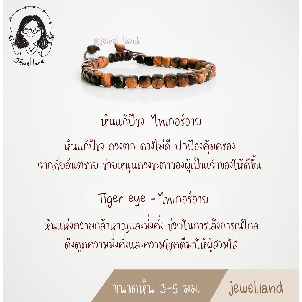 กำไลหินมงคล ไทเกอร์อาย ทรงลูกเต๋า