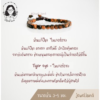 ไทเกอร์อาย/Tigers eye/กำไลหินแก้ปีชง/กำไลหินแท้/หินมงคลนำโชค/กำไลแฟชั่น/กำไลหินมงคล