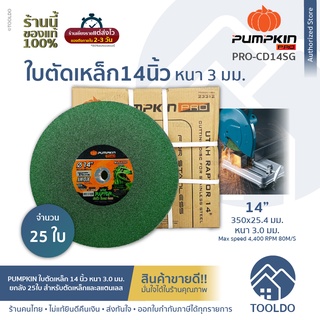 PUMPKIN ใบตัดไฟเบอร์ 14 นิ้ว หนา 3.0 มม. จำนวน 25ใบ PRO-CD14SG สำหรับ แท่นตัดไฟเบอร์ ตัดเหล็ก แผ่นตัด ใบตัดเหล็ก สแตนเลส