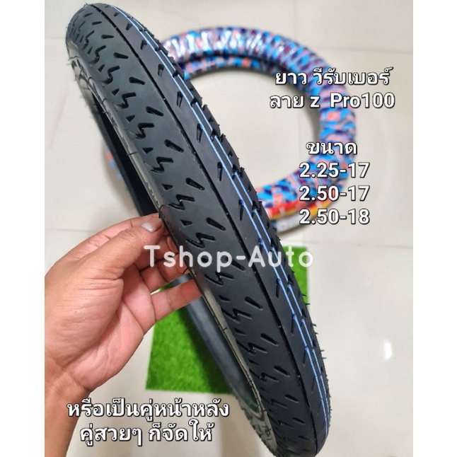 ยางนอกลาย Vee Rubber VRM-z132 (Pro100) ยางโปร 100  วีรับเบอร์ แท้จากโรงงานโดยตรงขอบ18 ขอบ17 มีให้เลื