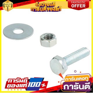 น็อตหกเหลี่ยมกิโล BY TORA 5/16 นิ้วX1-1/4 นิ้ว สกรู, น๊อตและแหวน HEX BOLT SET BY TORA 5/16"X1-1/4"