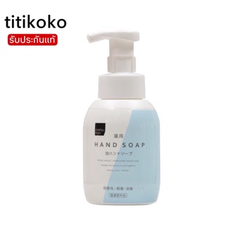 Matsukiyo Hand Soap Foam จากญี่ปุ่น มาซึคิโย ฟองโฟมหนานุ่ม  โฟมล้างมือ