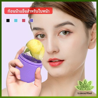 Lawan แคปซูลซิลิโคน นวดหน้า ก้อนน้ำแข็งหน้า ช่วยหน้าเย็นสบายคลายร้อน capsule ice cubes